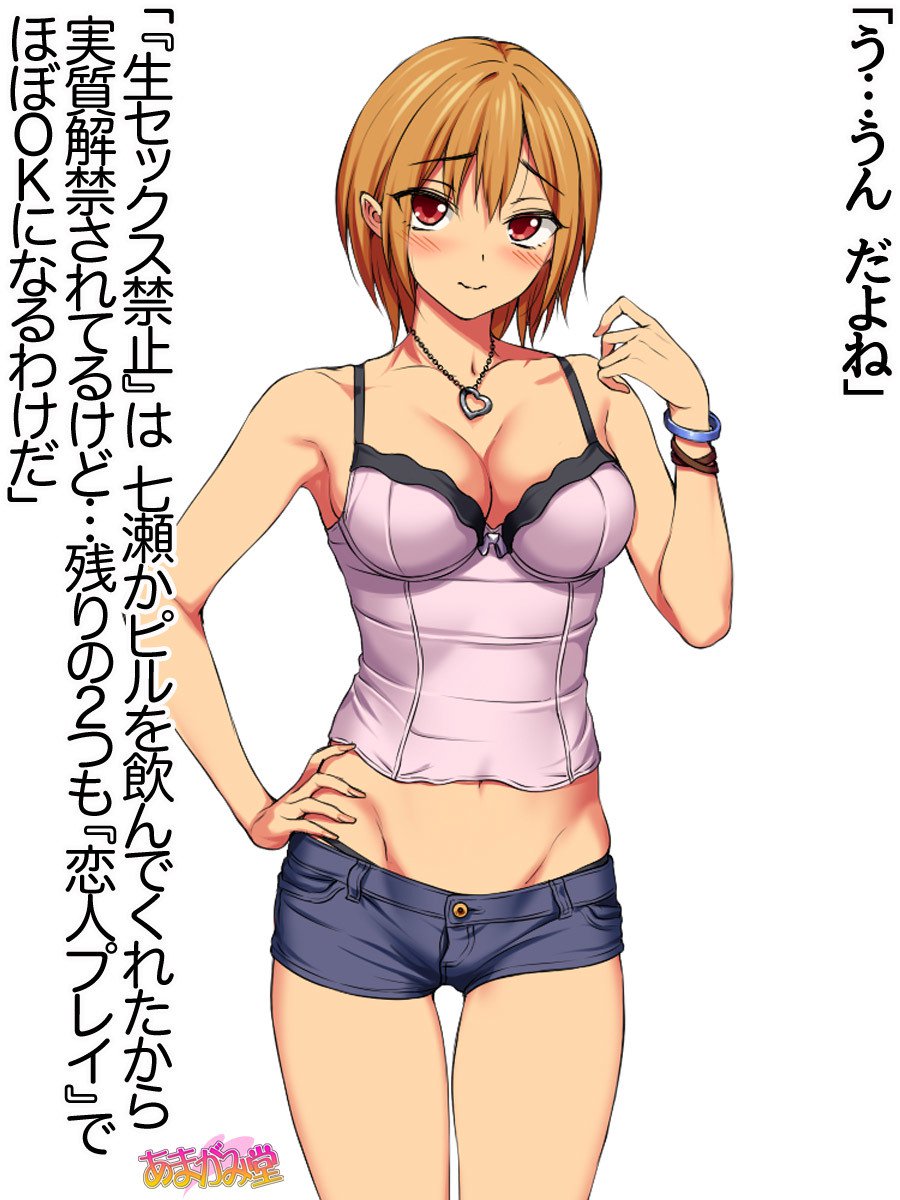 ななせちゃんNTR！ダイ2-buCh。 1-7