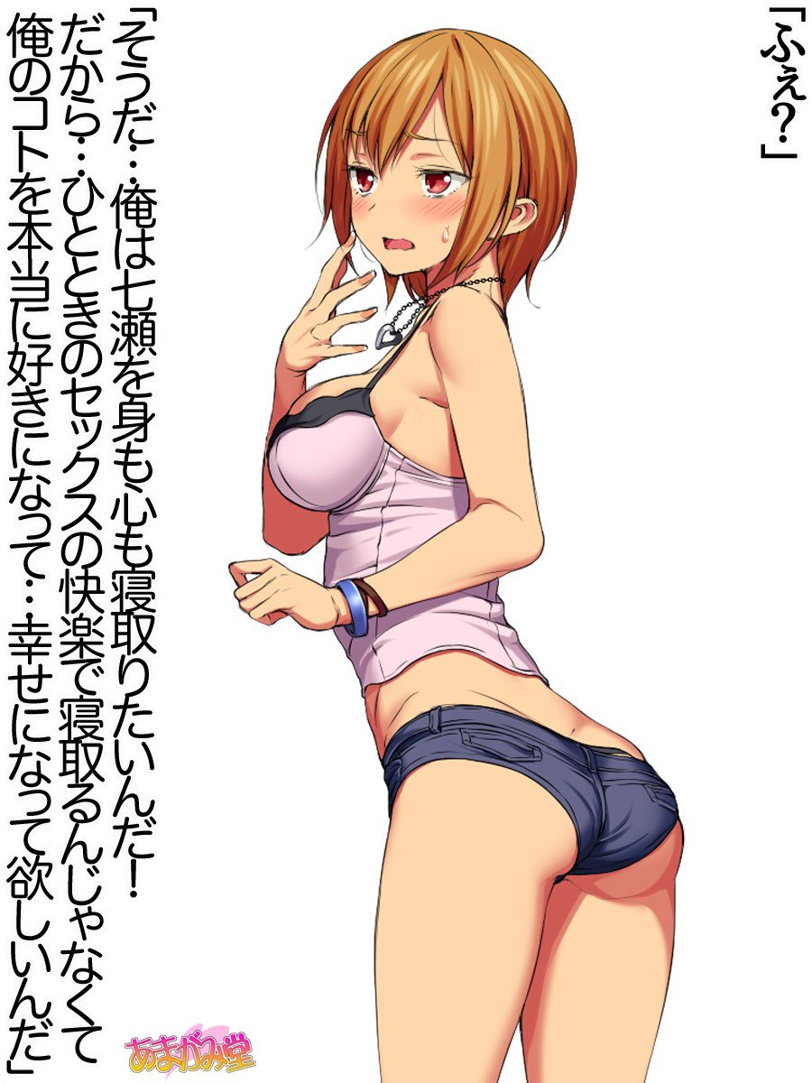 ななせちゃんNTR！ダイ2-buCh。 1-7