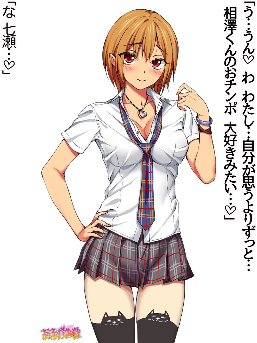 ななせちゃんNTR！ダイ2-buCh。 1-7