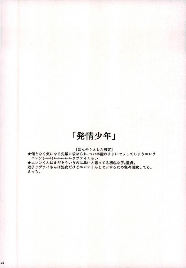 進撃の巨人-ジャックイン