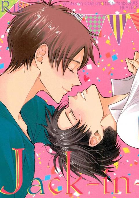 進撃の巨人-ジャックイン