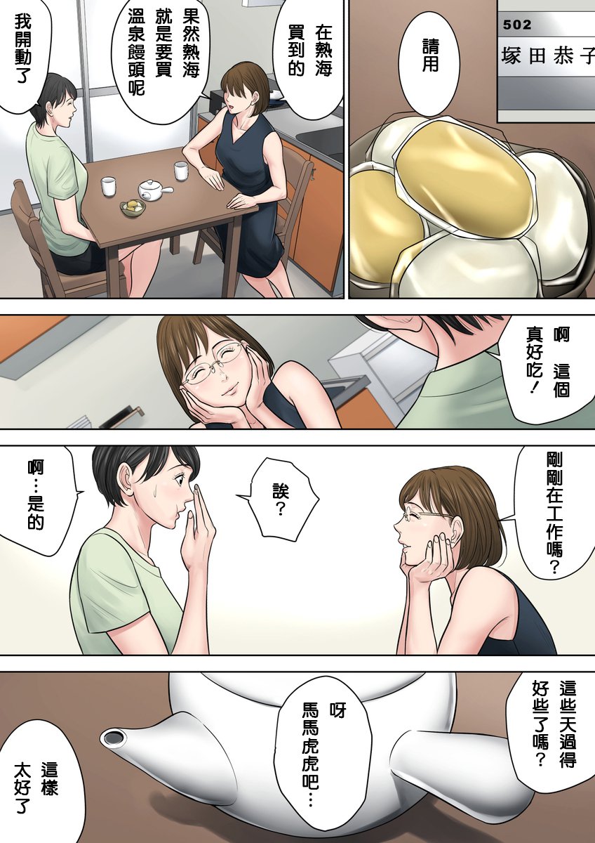 椿ヶ丘団地の管理人2