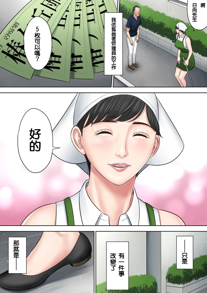 椿ヶ丘団地の管理人2