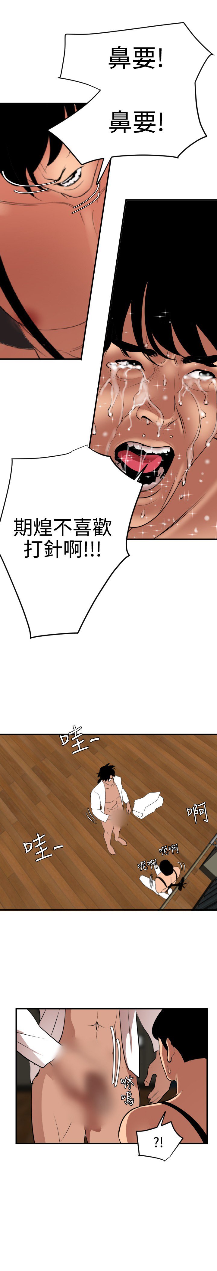 欲望王欲求王Ch.41-46