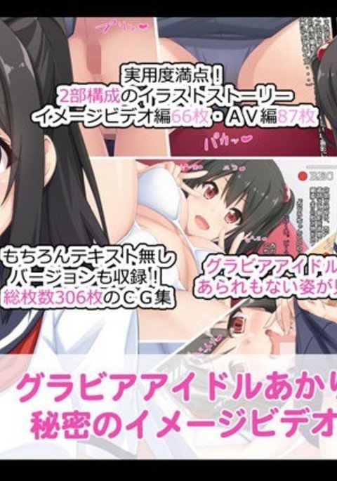 グラビアアイドルひみつあかりの画像動画-IV編-