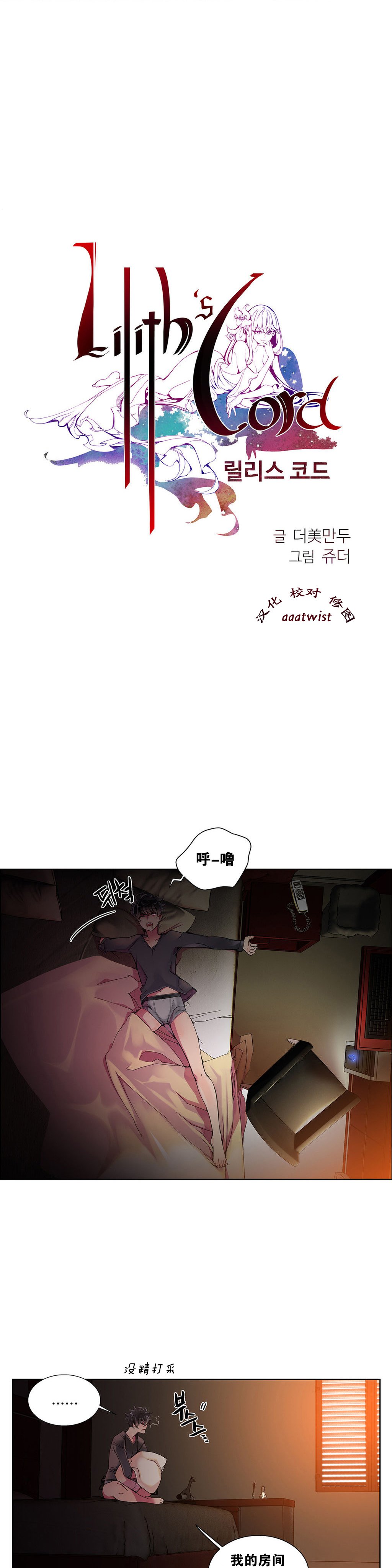 莉莉丝的脐带Ch.1-29