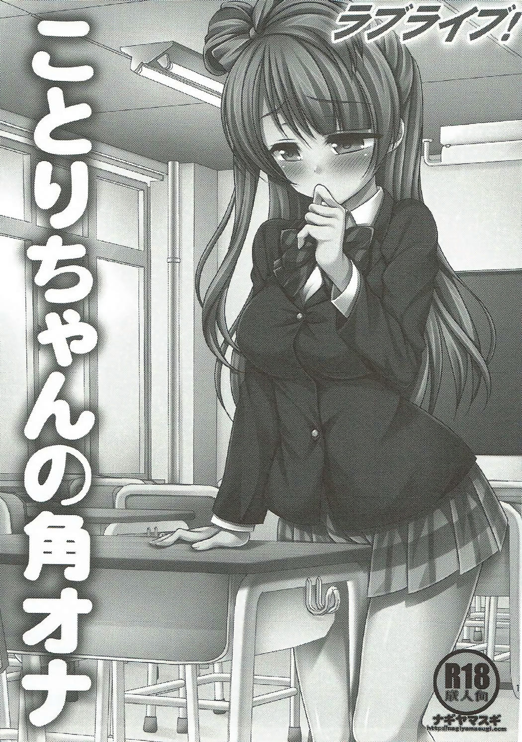 ラブライブ！陵陵総集編1