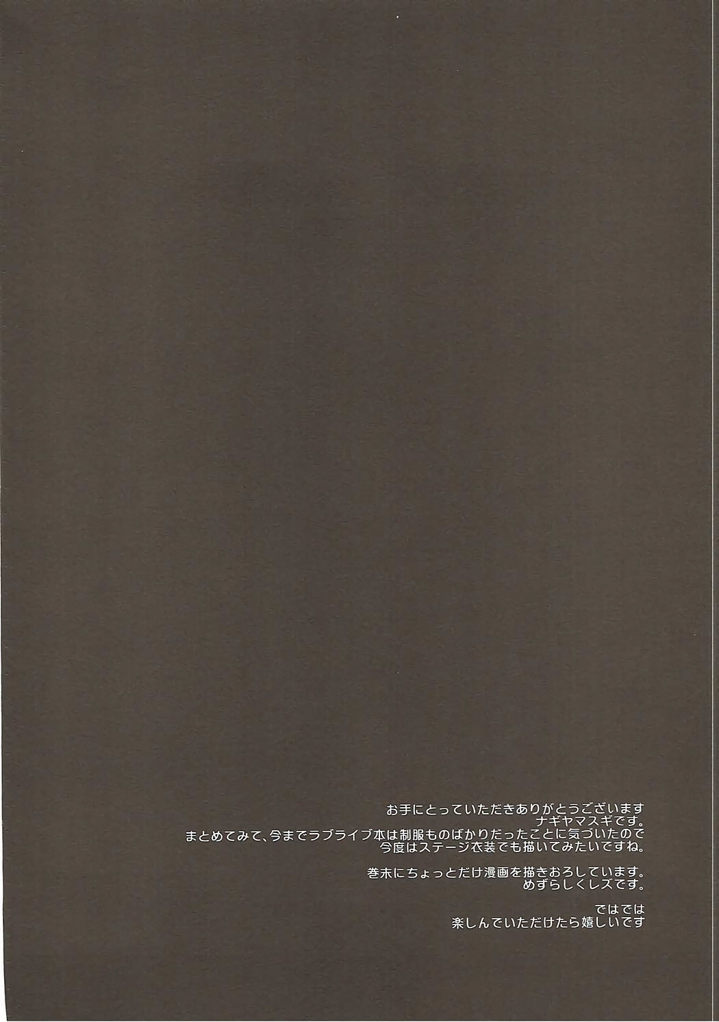 ラブライブ！陵陵総集編1