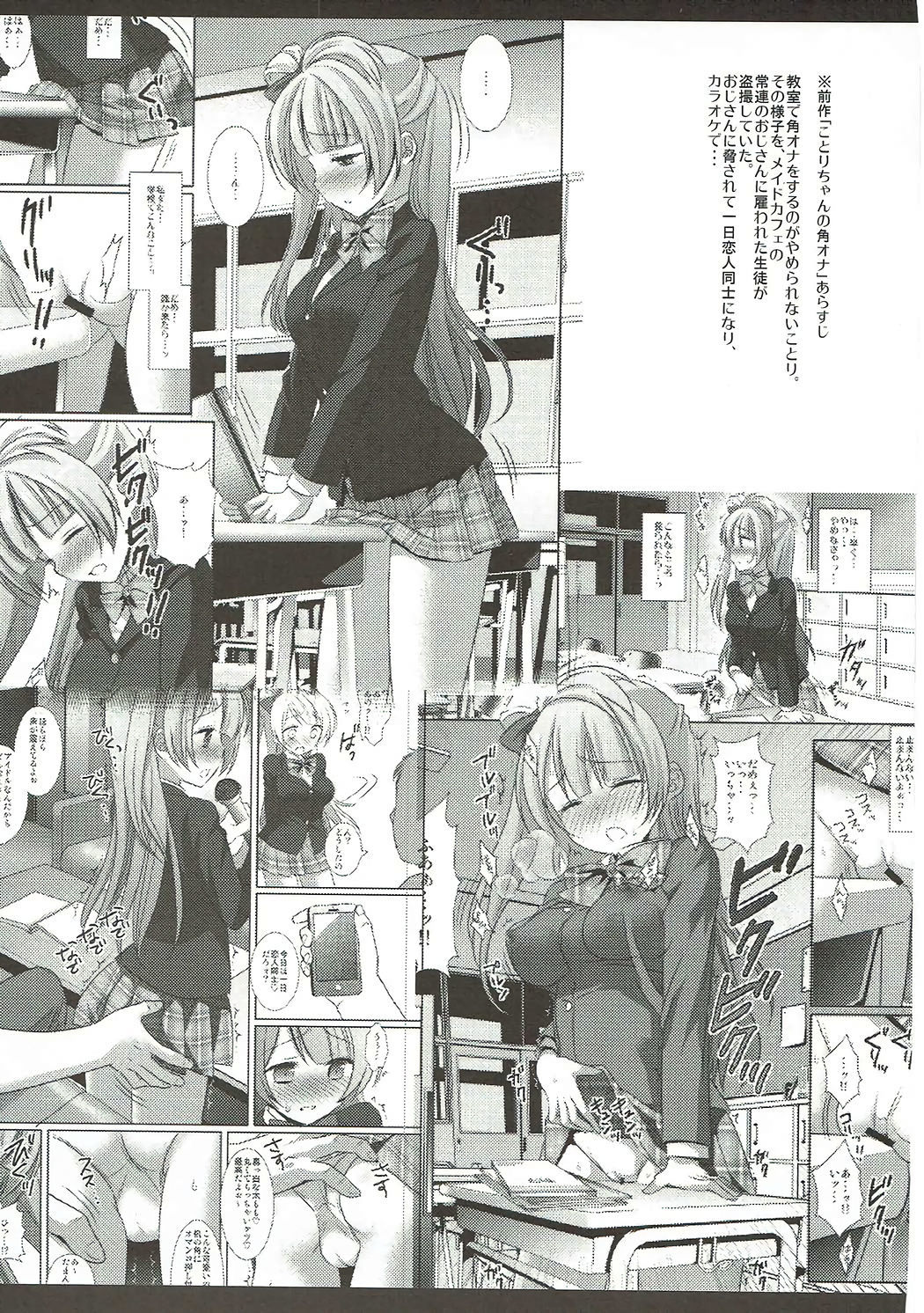 ラブライブ！陵陵総集編1