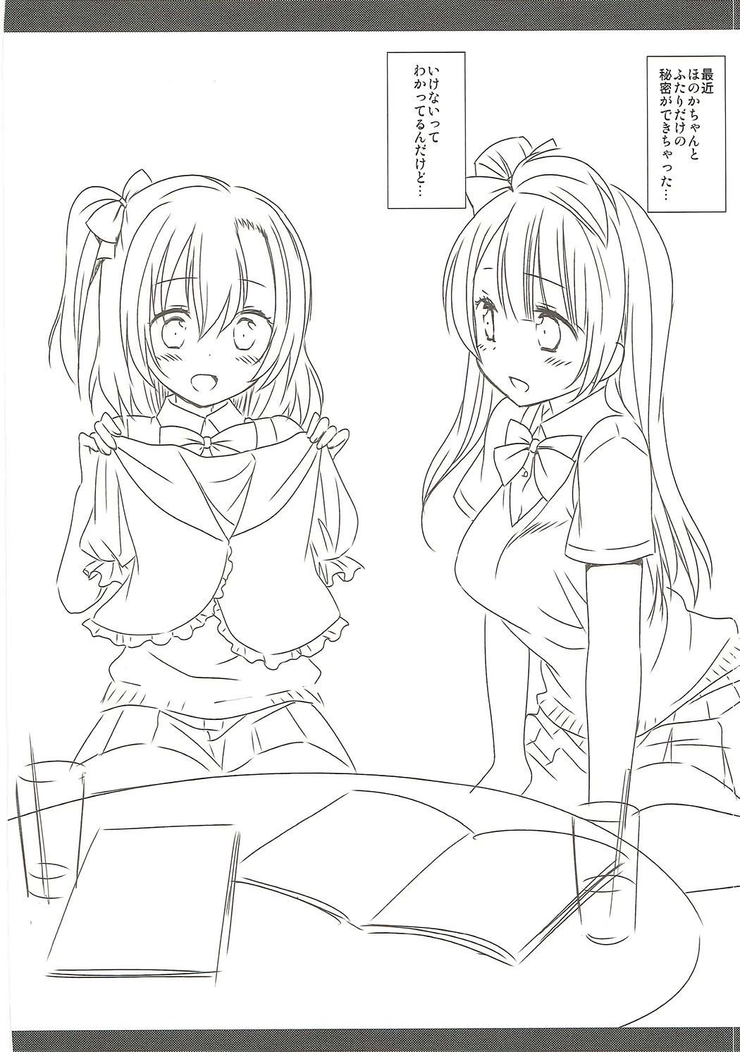 ラブライブ！陵陵総集編1