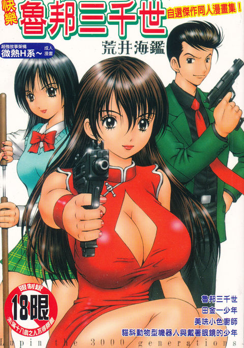 カイラクルパン三善成|快樂魯邦三千世