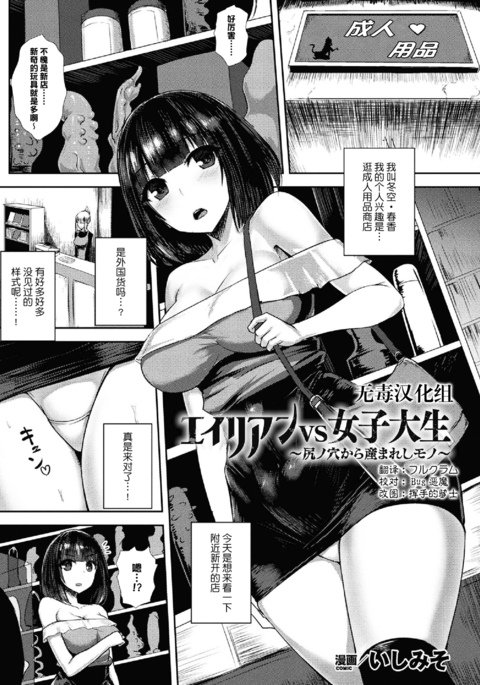 エイリアンvs女子大成〜しりのあなからうまれしもの〜