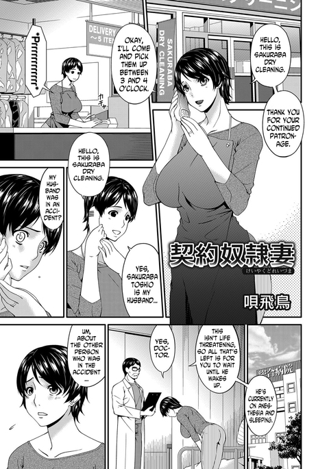 ケイヤクドレイズマ|契約奴隷妻Ch。 1-7