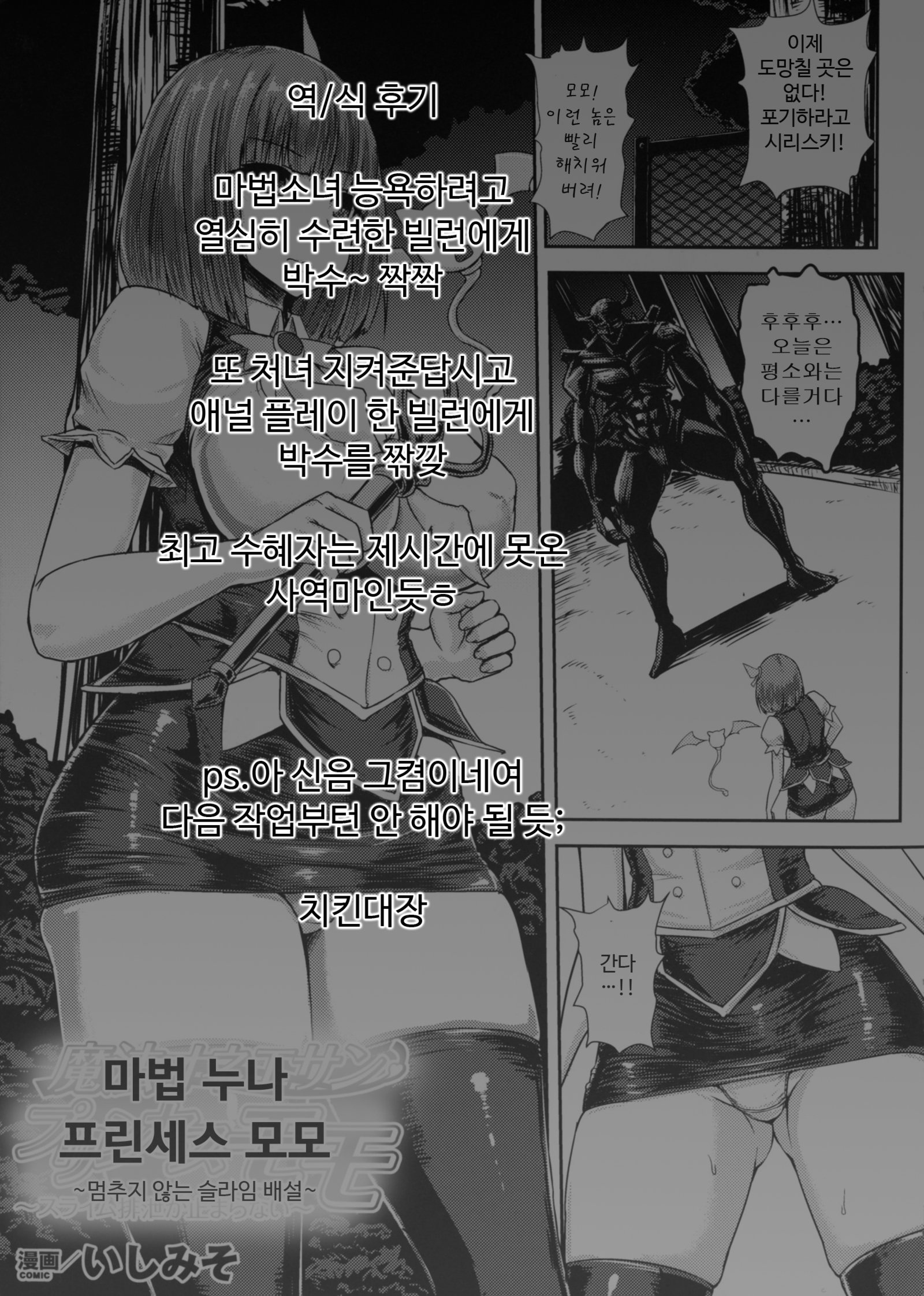 マフネサン姫モモ〜スライムハイセツガトマラナイ〜