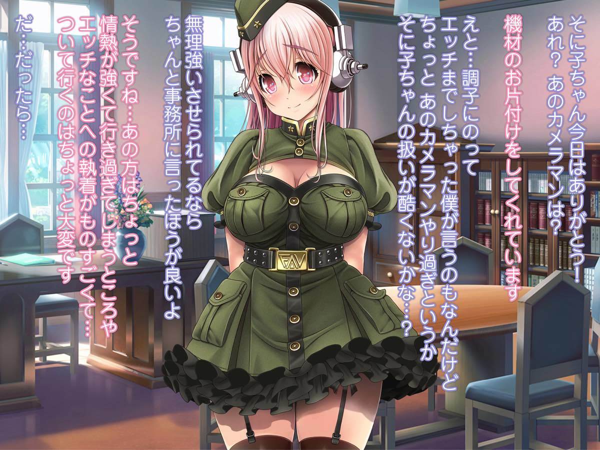 SUPERSONI娘軍服編