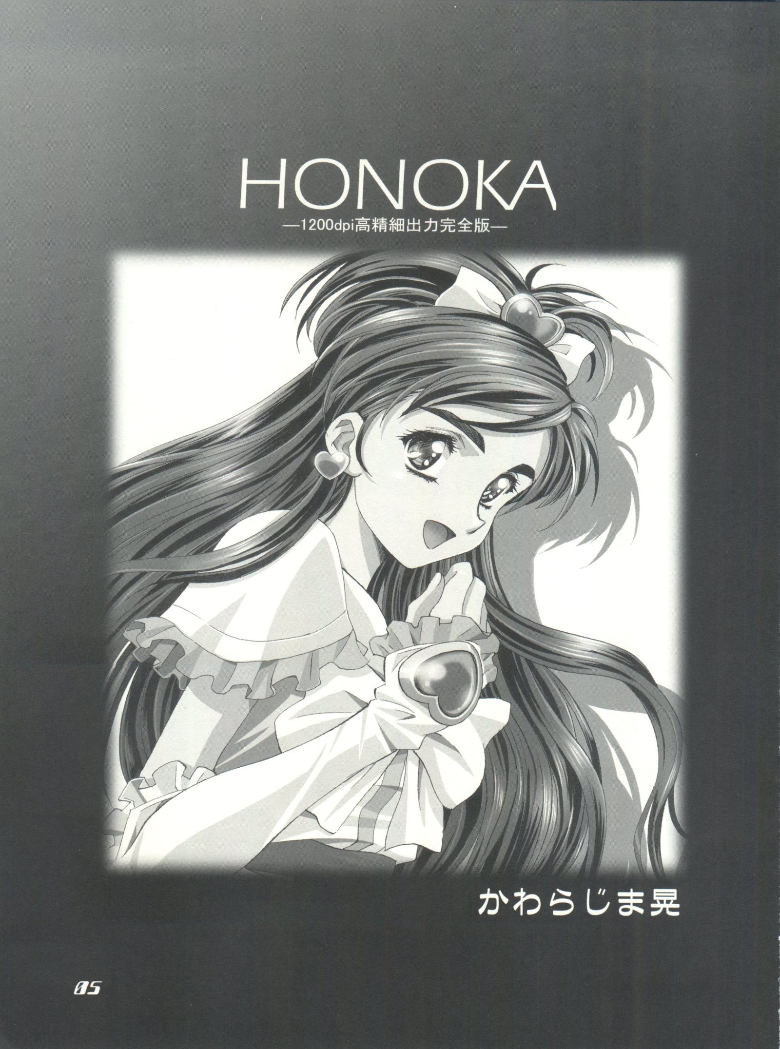 まほうあめチェンジ!!