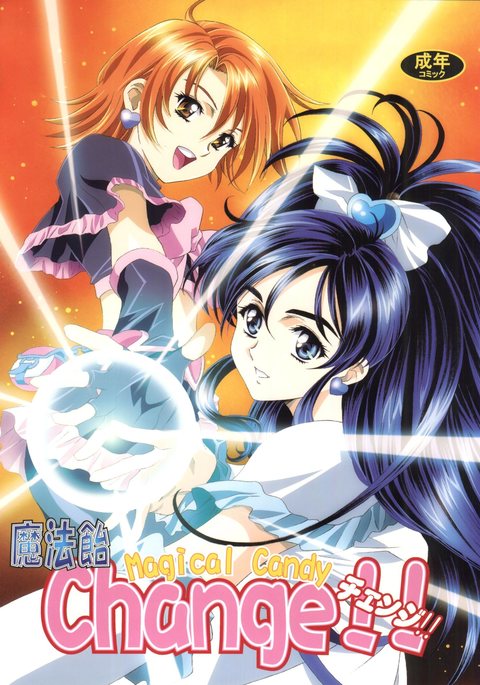 まほうあめチェンジ!!