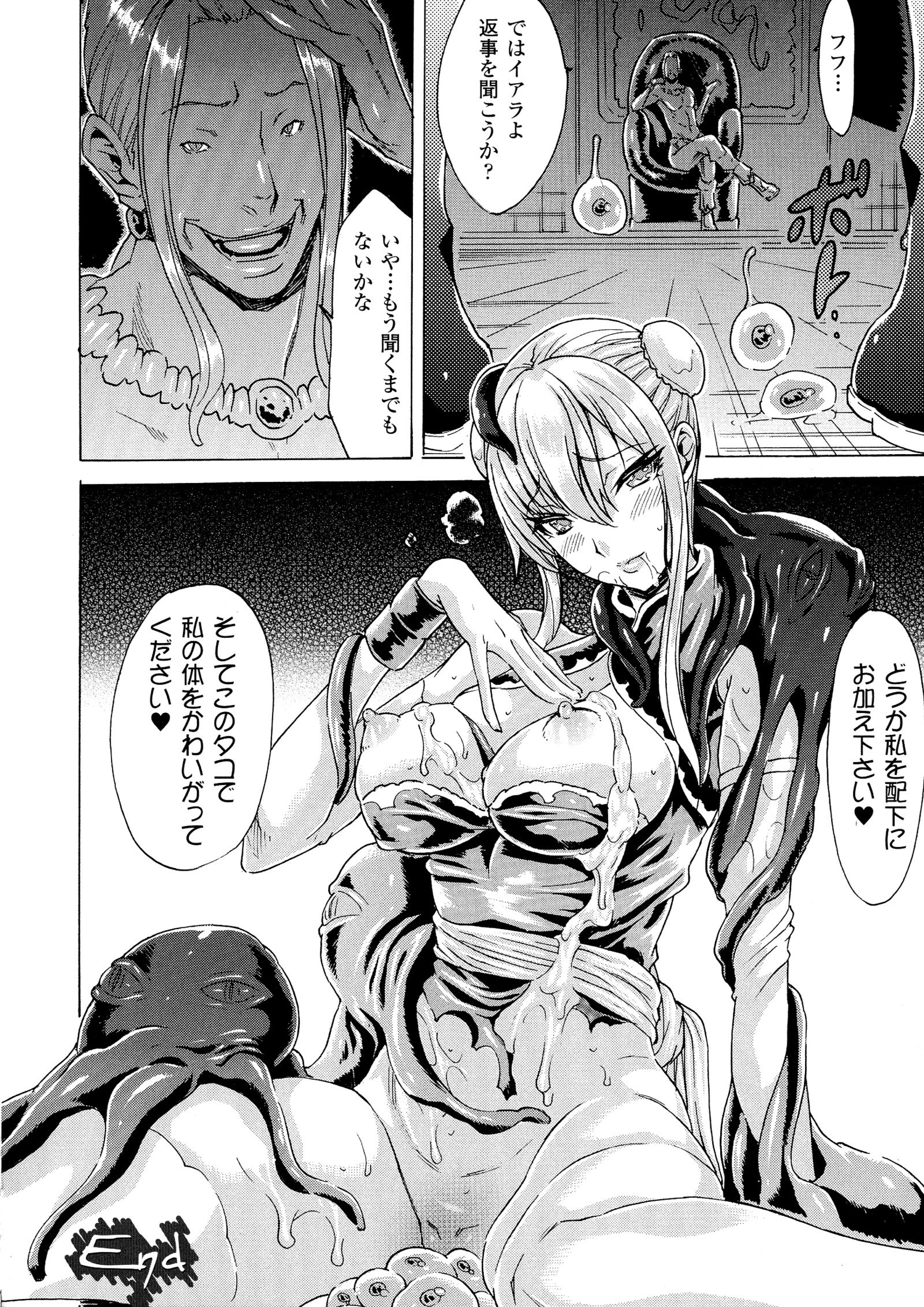 2Dコミックマガジン星街すいせつにおかされるヒロイン太刀