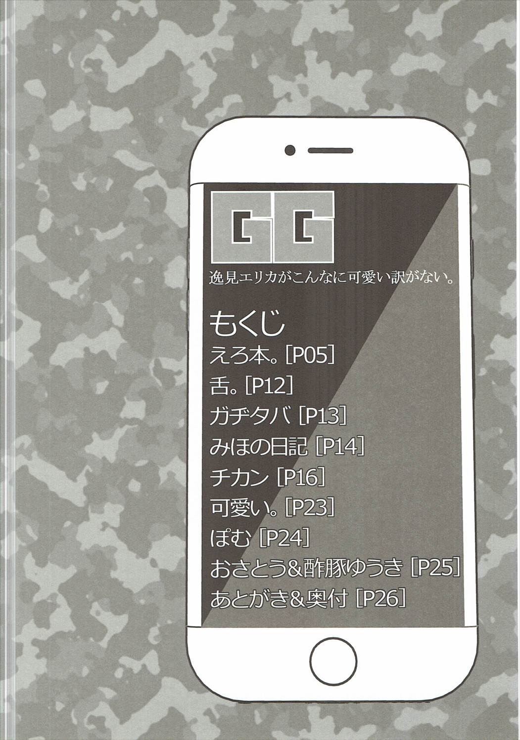 いつみえりかがこなにかわいわけがない。