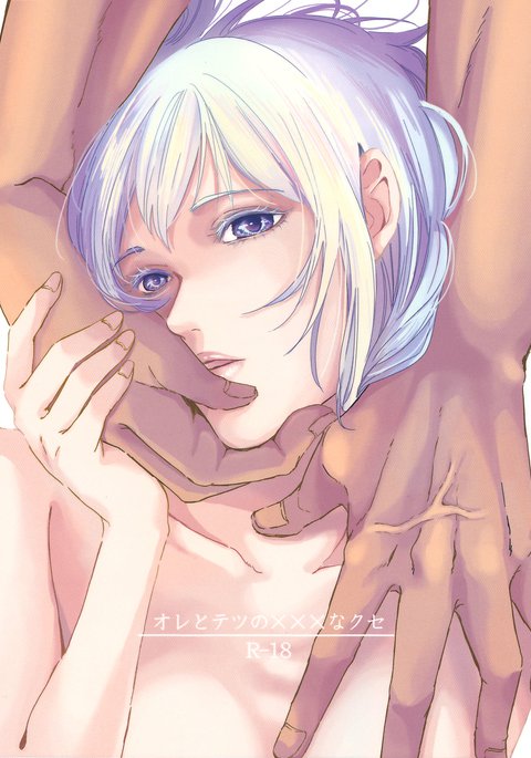 鉄のxxxな久世への鉱石