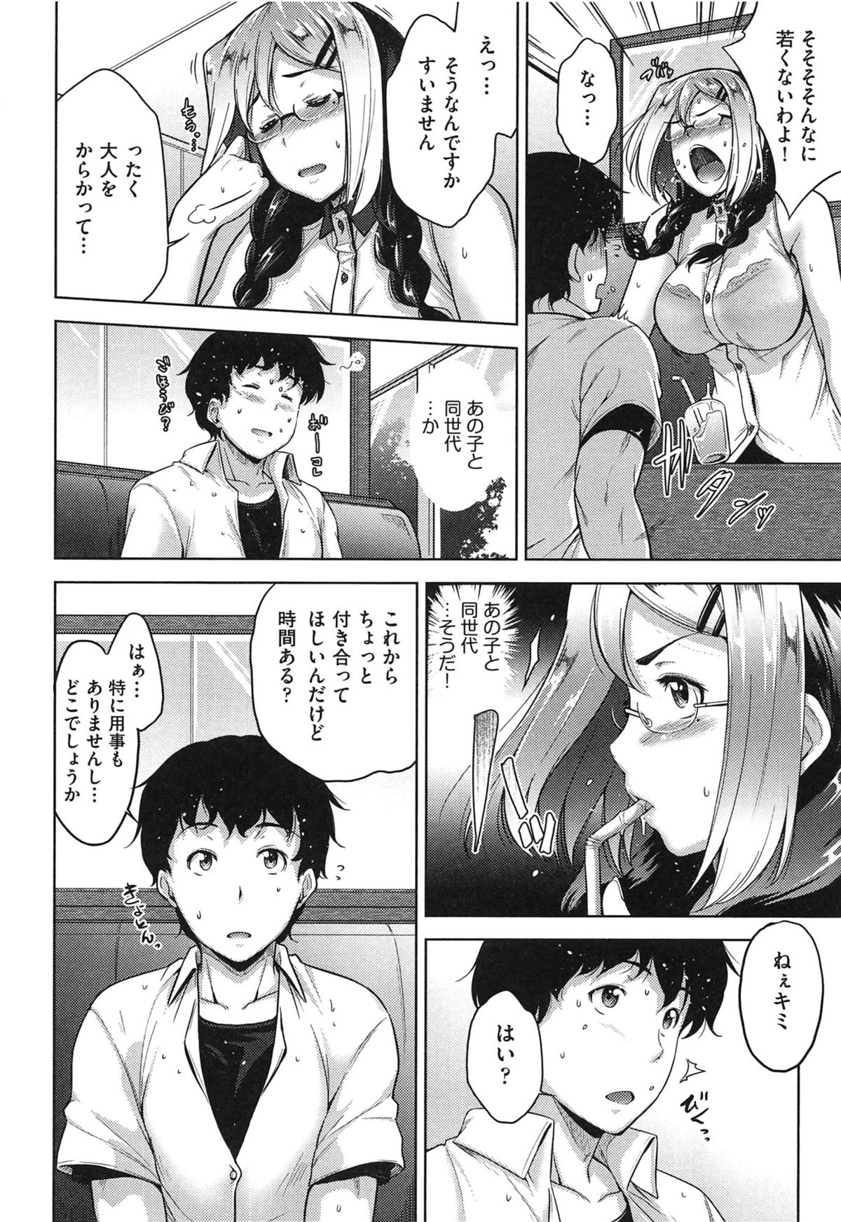 メガネのショウハウゼン