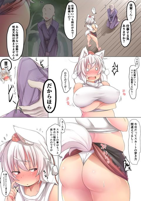 こうはいに紫堂するもみじちゃん