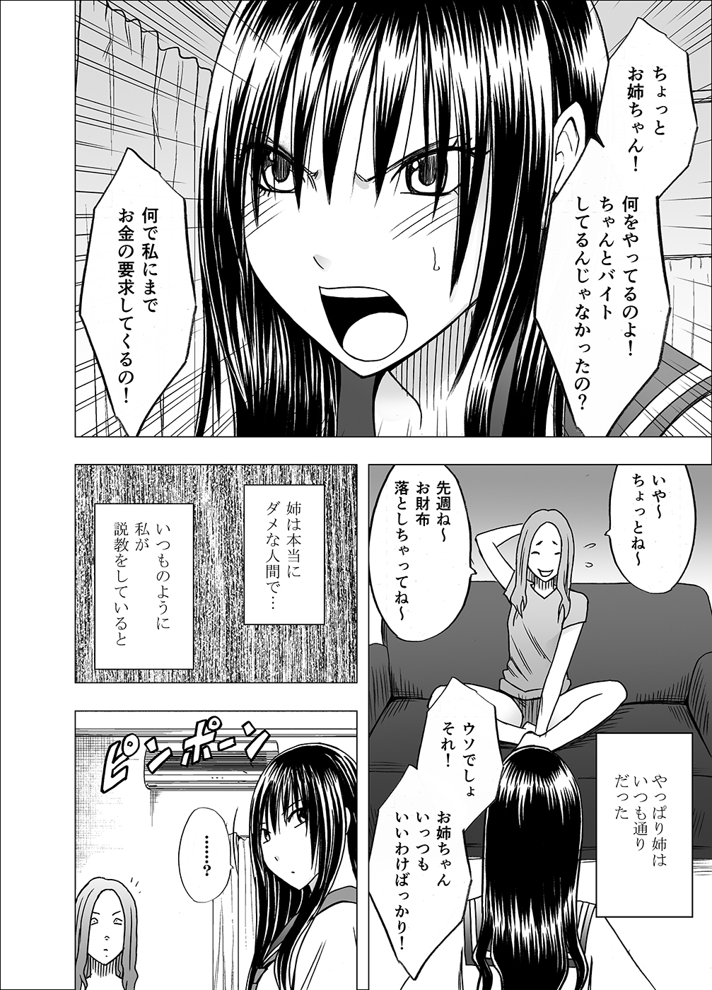 あねのかれしにおさつけれれむりやり宗やあそこおさわられ..