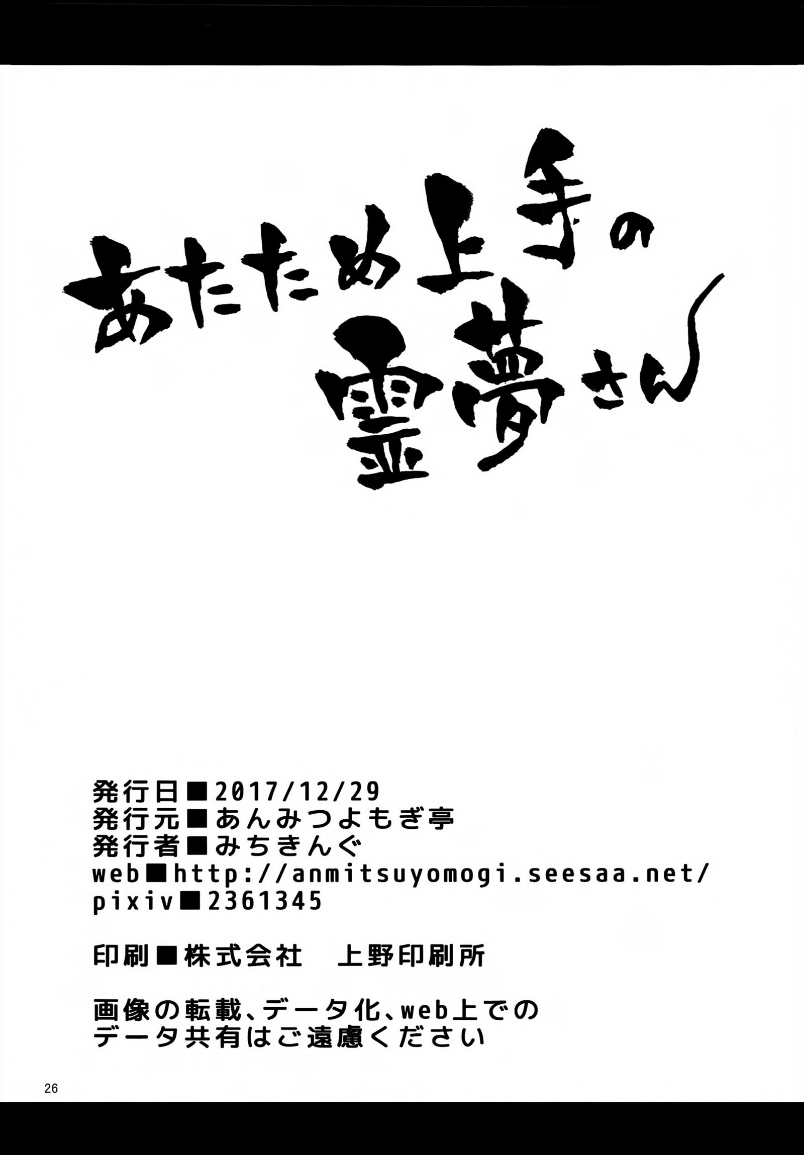 あたため城津の霊夢さん|霊夢は人を温めるのが得意