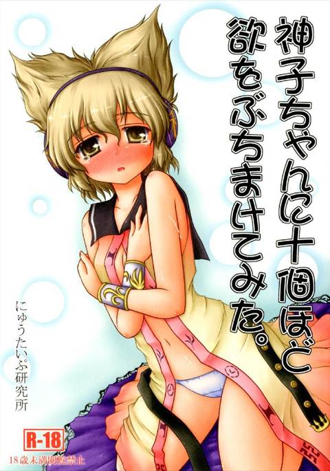 巫女に10-kohodo Yoku o Buchimaketemita。