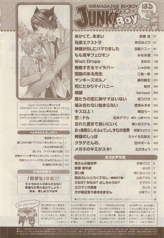 JUNK！BOY2015はるやみ