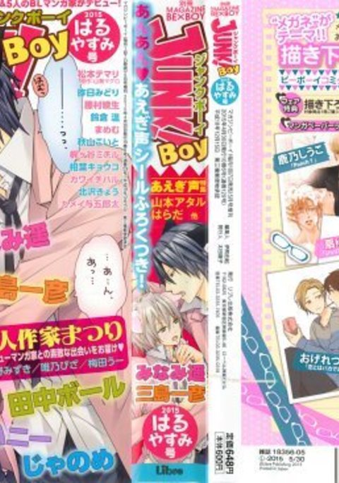 JUNK！BOY2015はるやみ