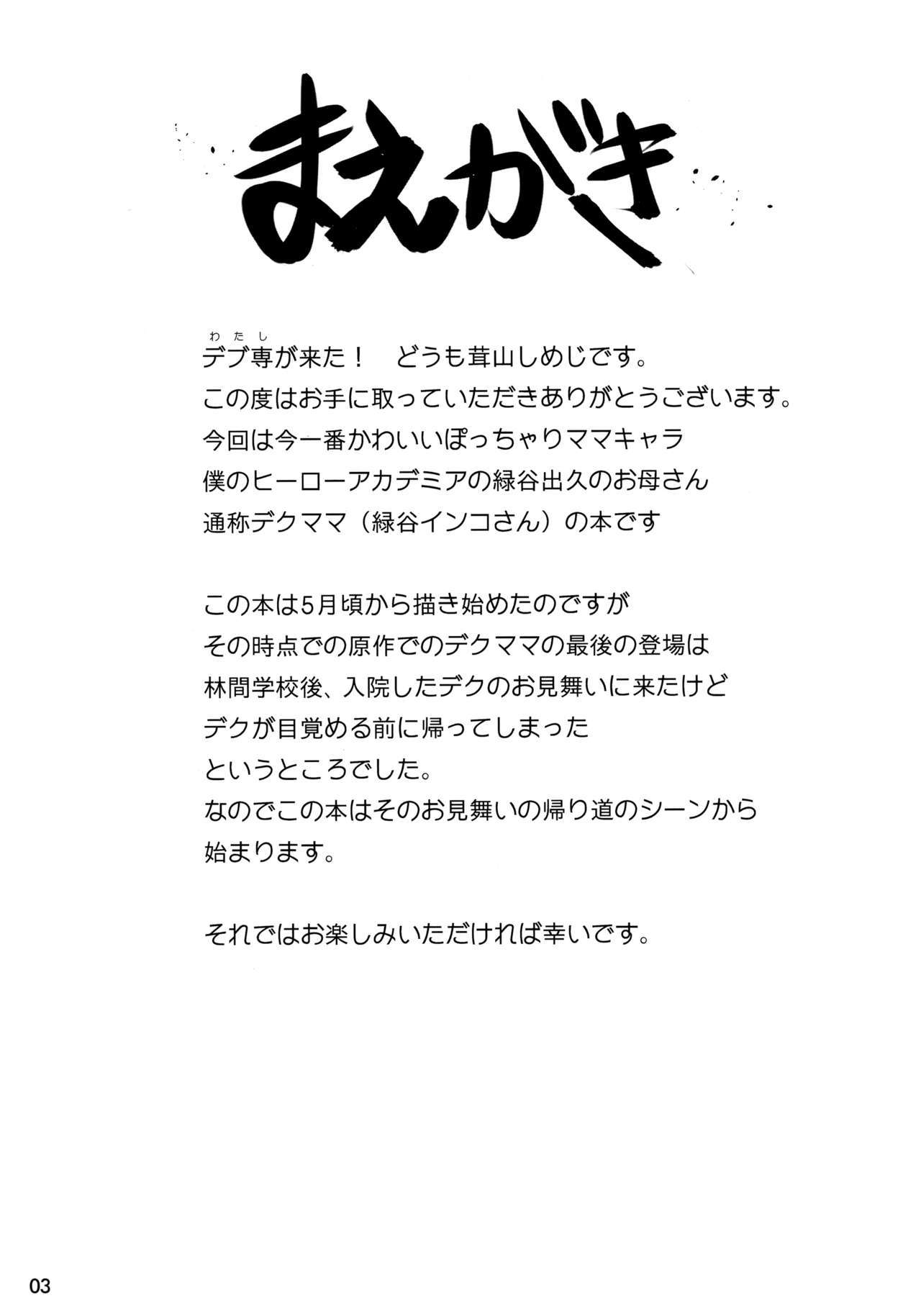 ヒーローのオカアさん{doujins.com}