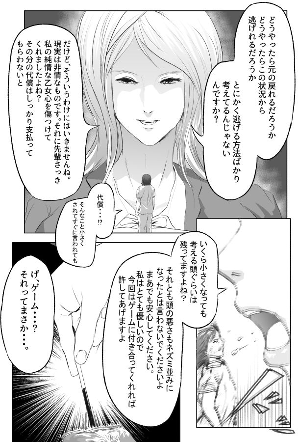 ポッキーゲーム