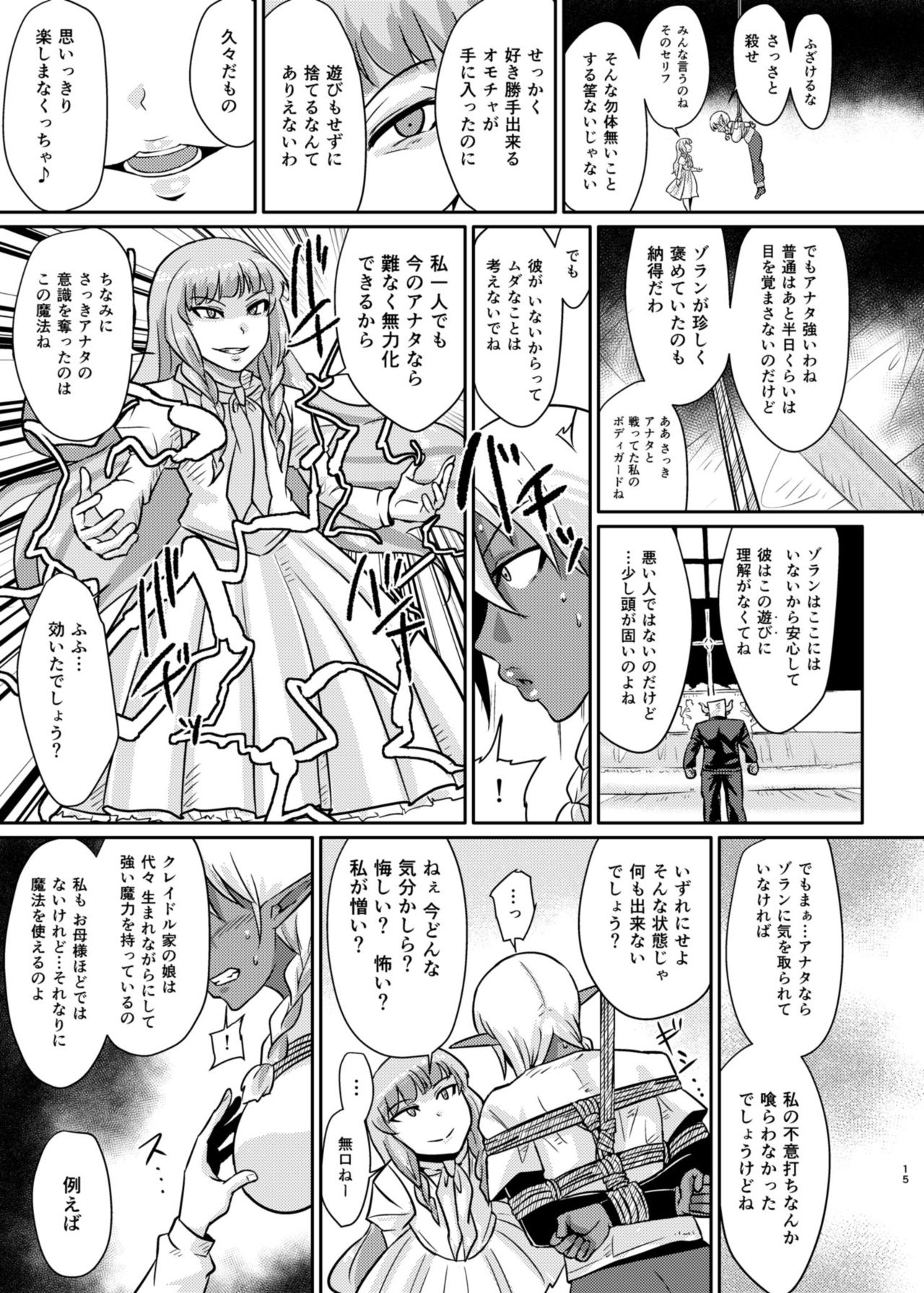 ファック＆スラッシュ！妖精の八方