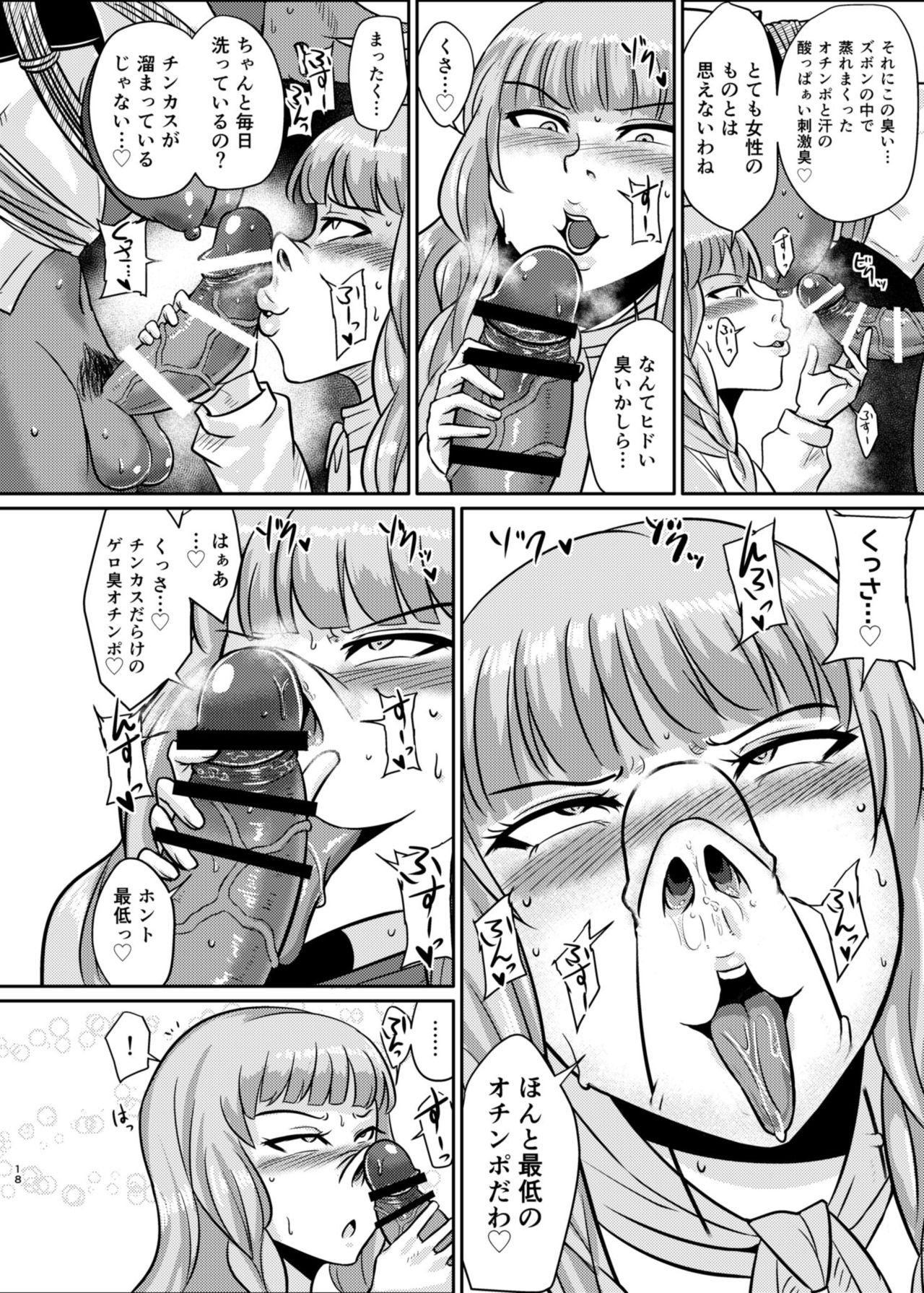 ファック＆スラッシュ！妖精の八方