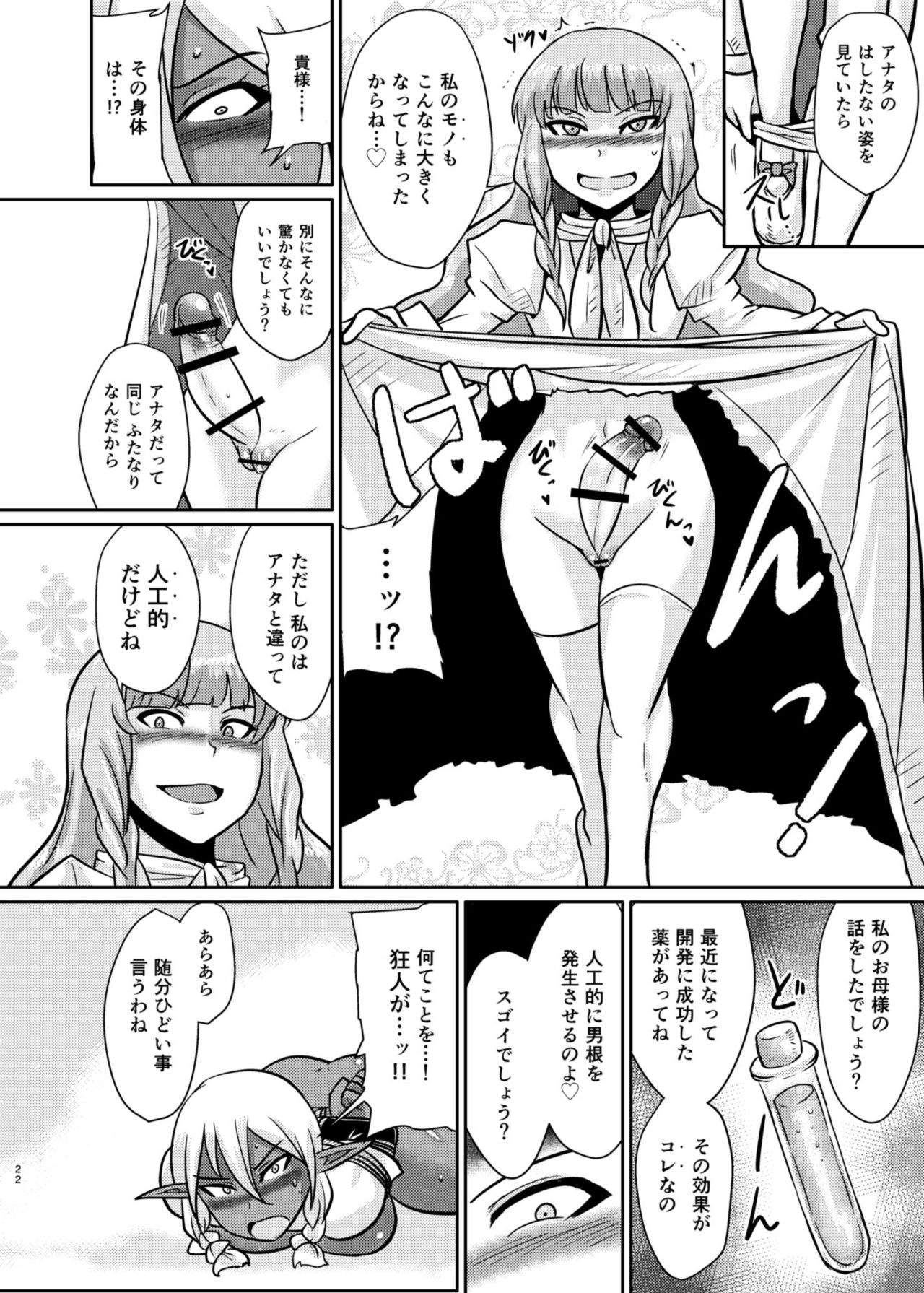 ファック＆スラッシュ！妖精の八方