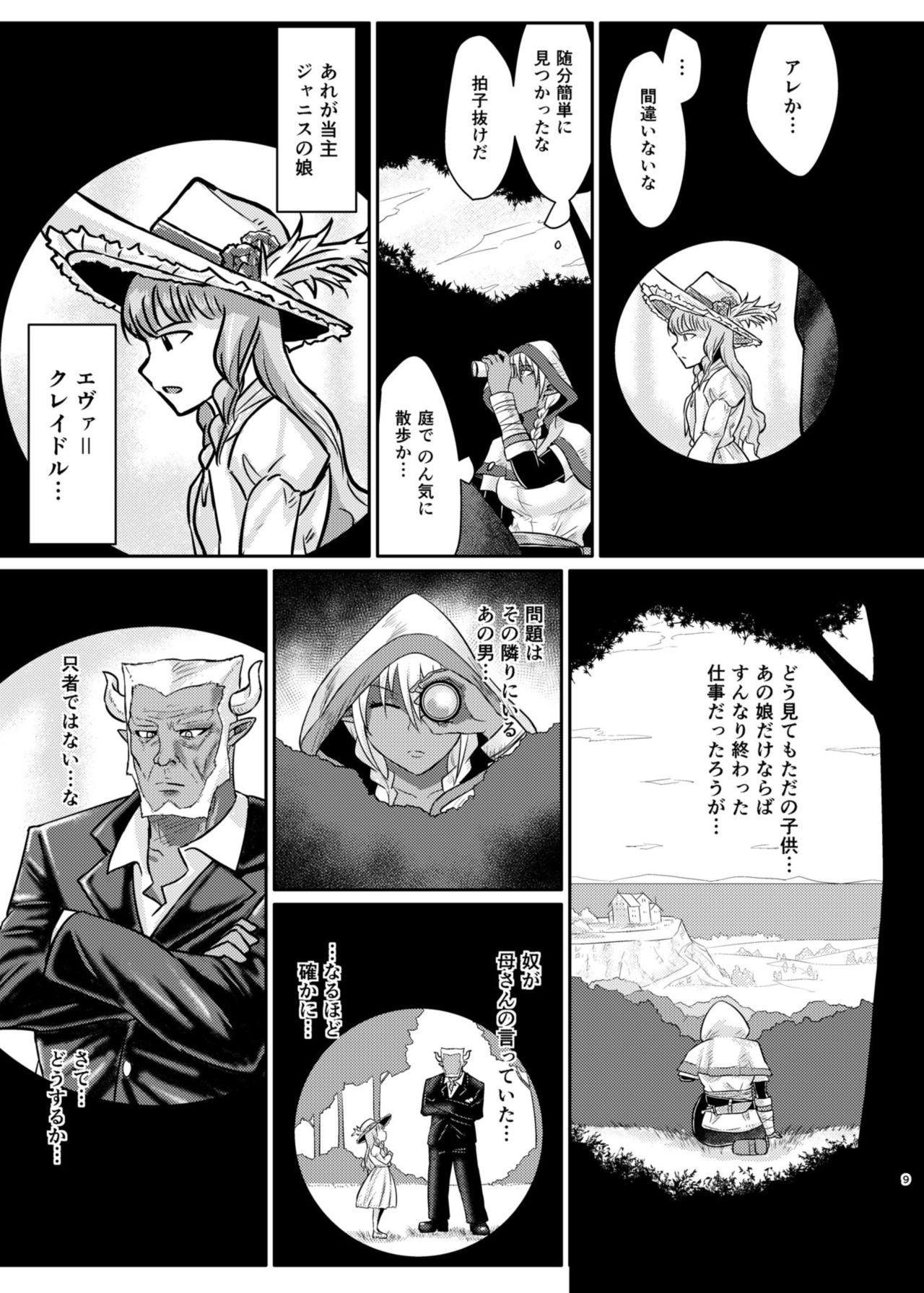 ファック＆スラッシュ！妖精の八方