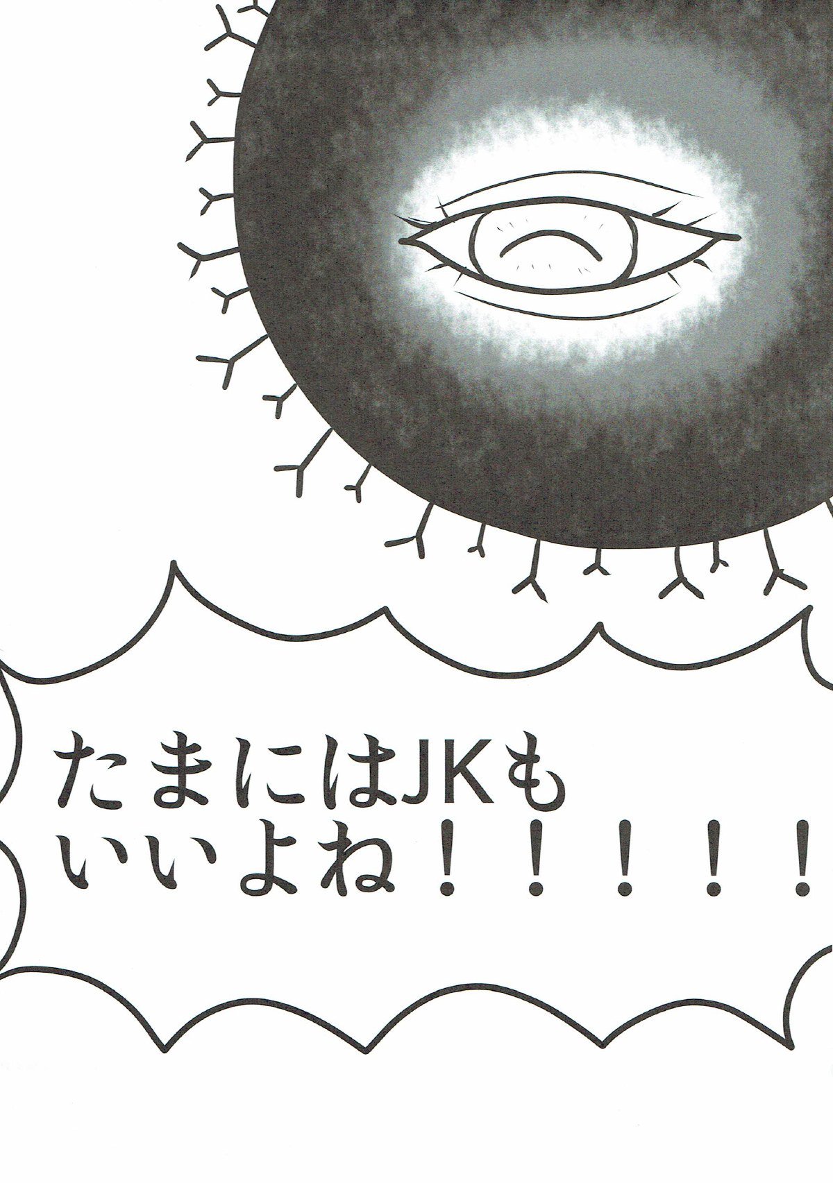 早苗さんはちょうこうきゅう×ぽうげんきJKこずくり石鹸じょう