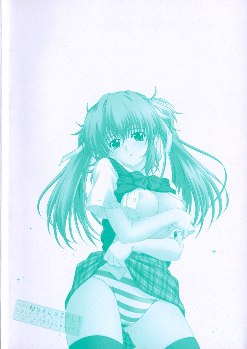 デュアルガールズ