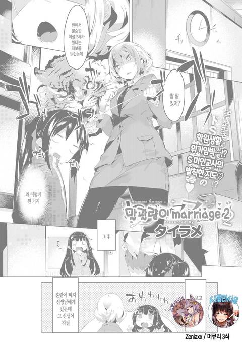 わがままな結婚2