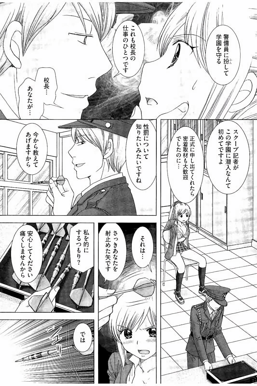 原瀬学園-白岳真美の青春