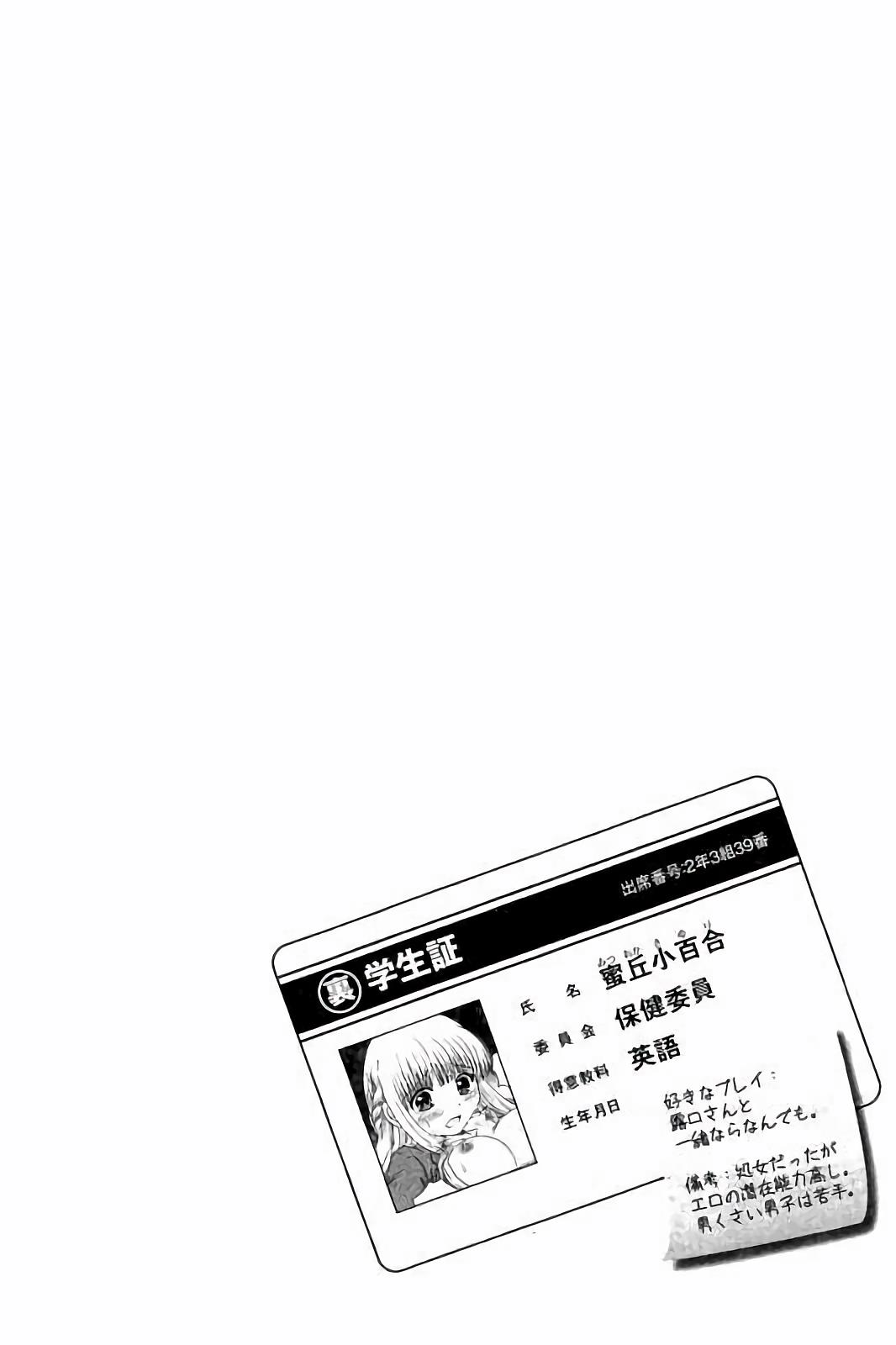 原瀬学園-白岳真美の青春