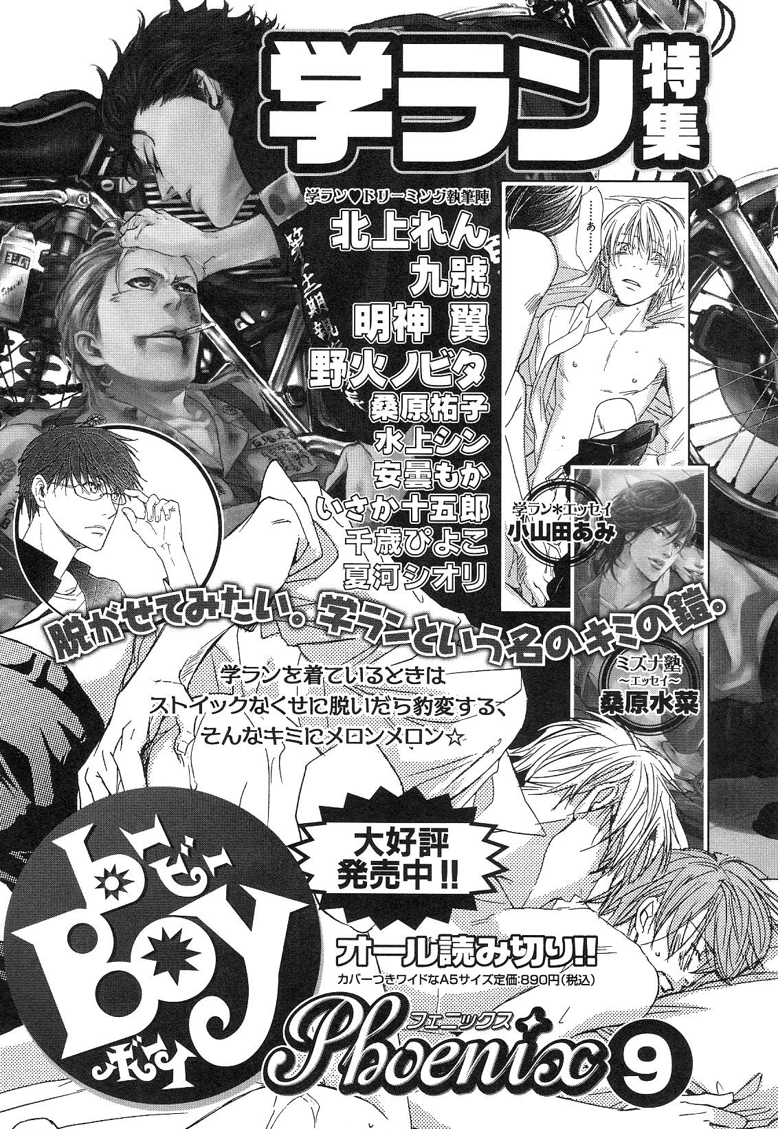 b-BOYフェニックスVol.14吉久徳州