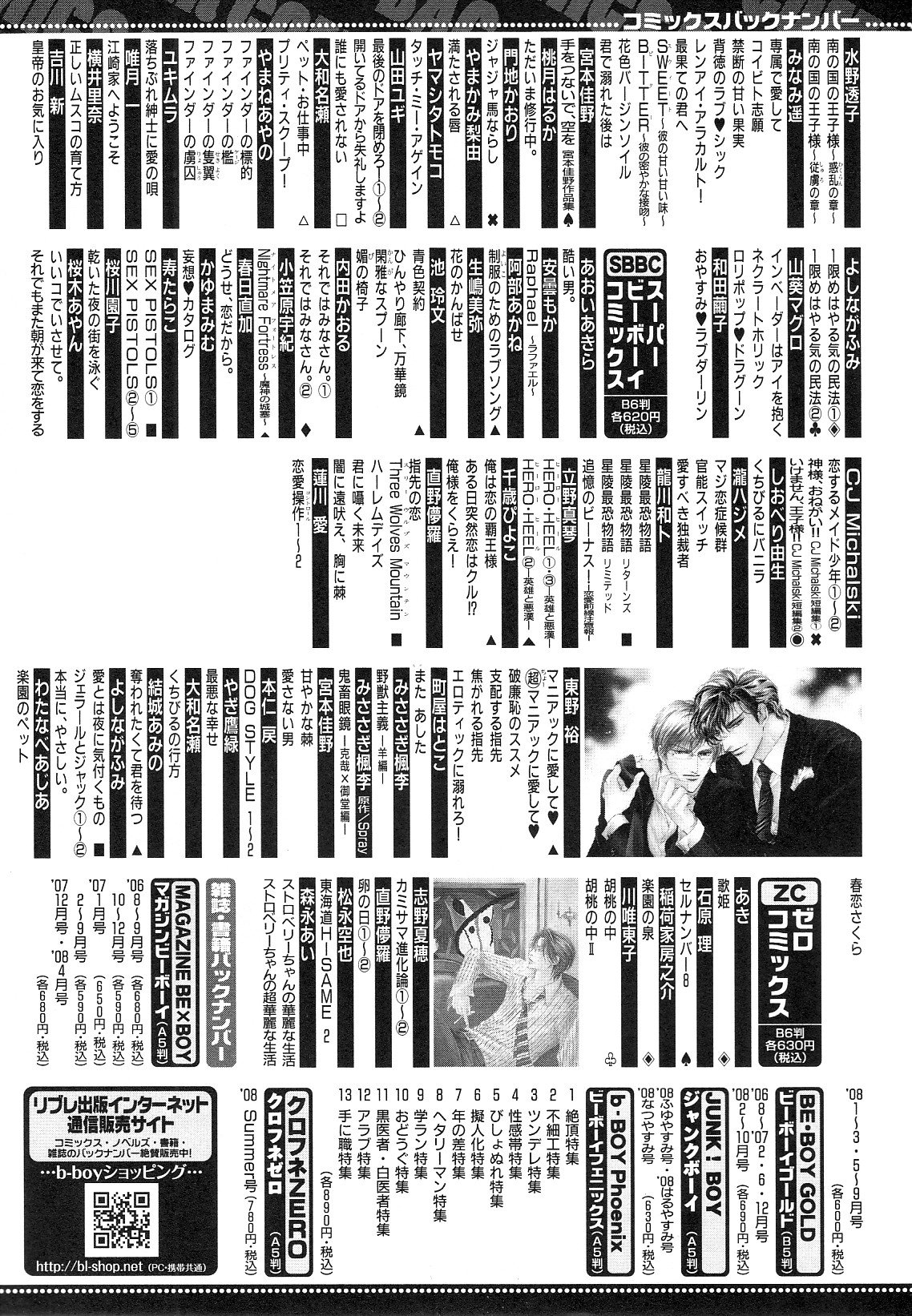 b-BOYフェニックスVol.14吉久徳州