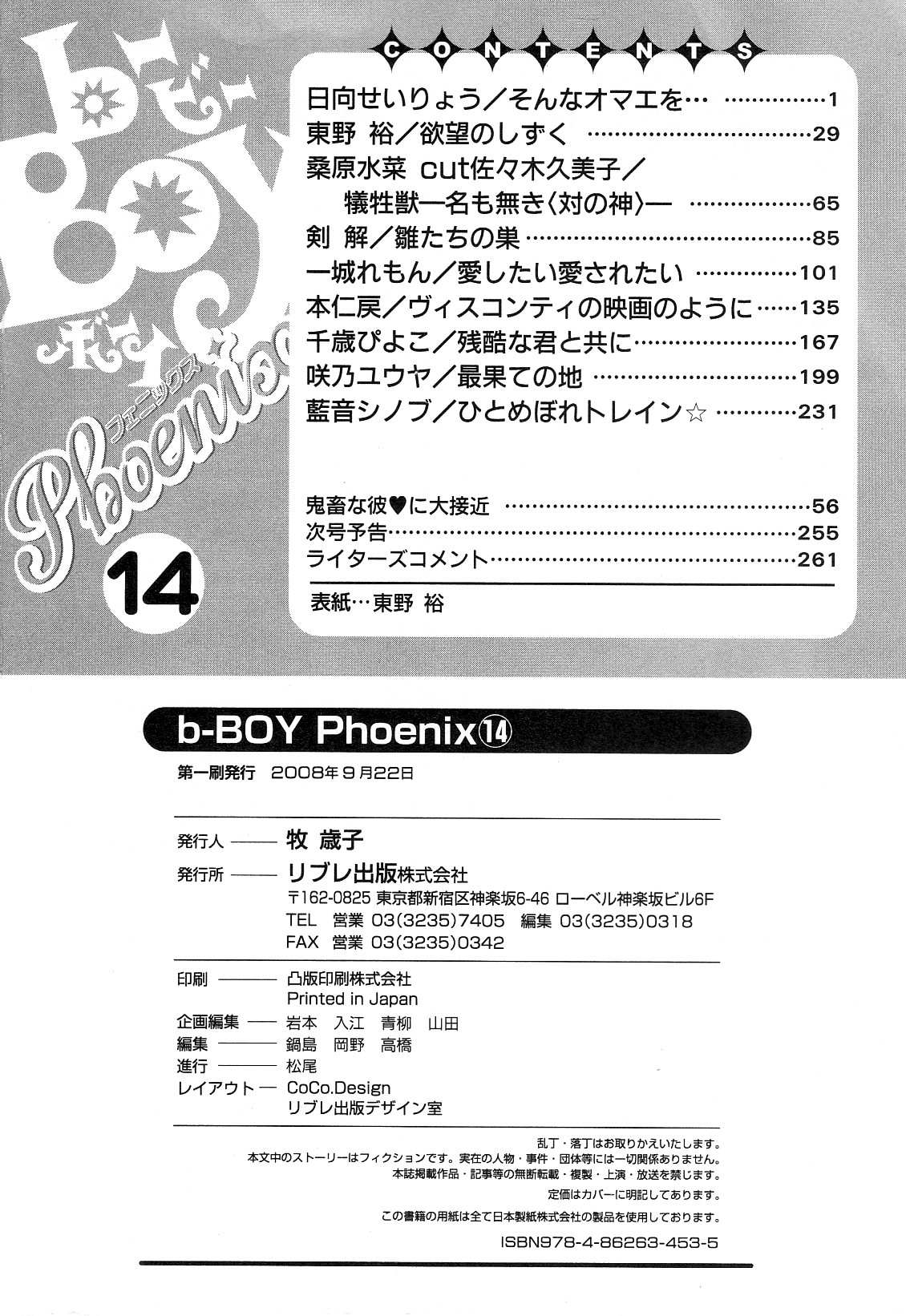 b-BOYフェニックスVol.14吉久徳州