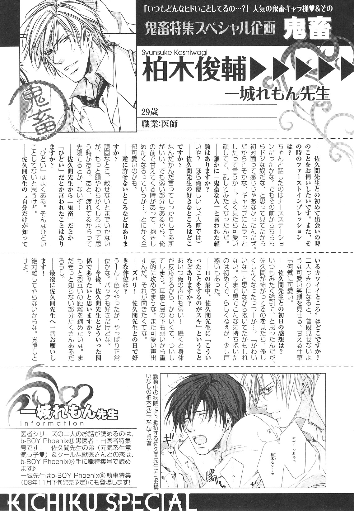 b-BOYフェニックスVol.14吉久徳州