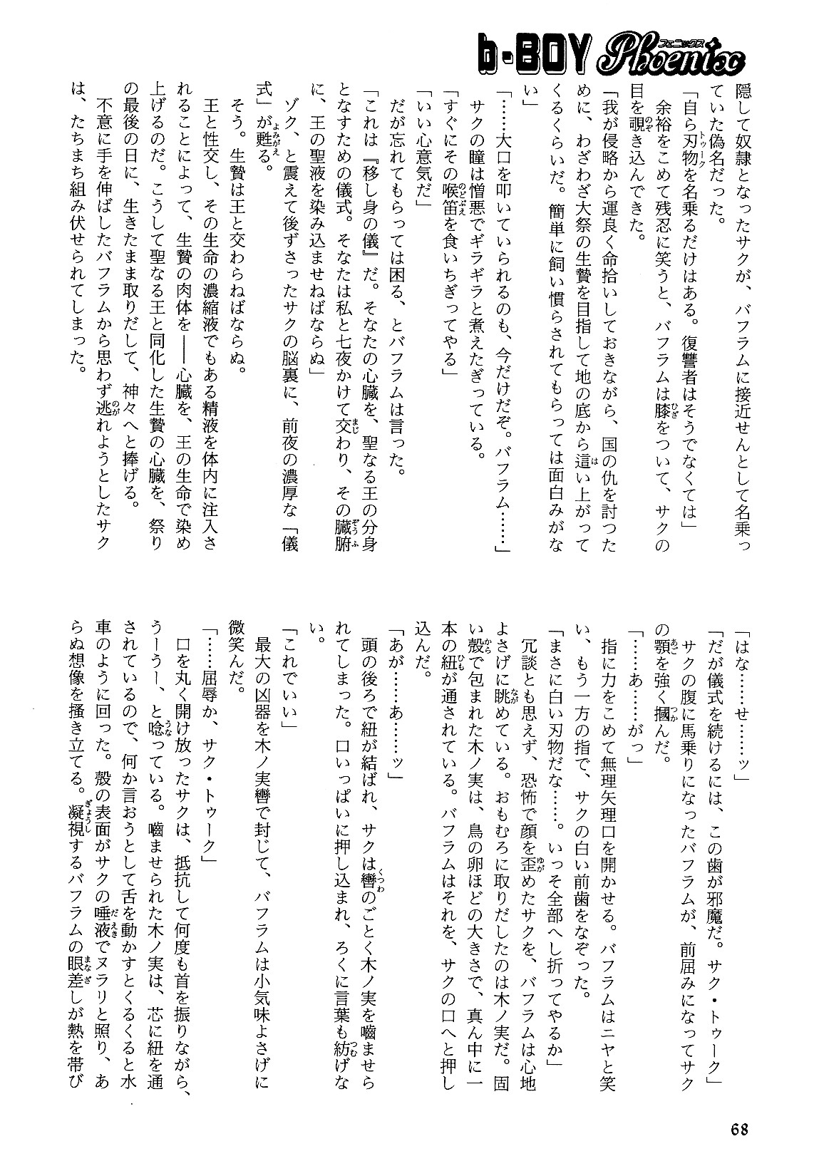 b-BOYフェニックスVol.14吉久徳州