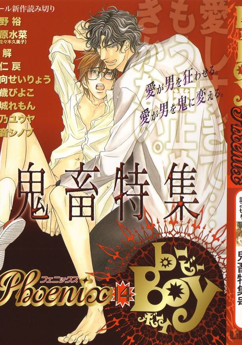 b-BOYフェニックスVol.14吉久徳州