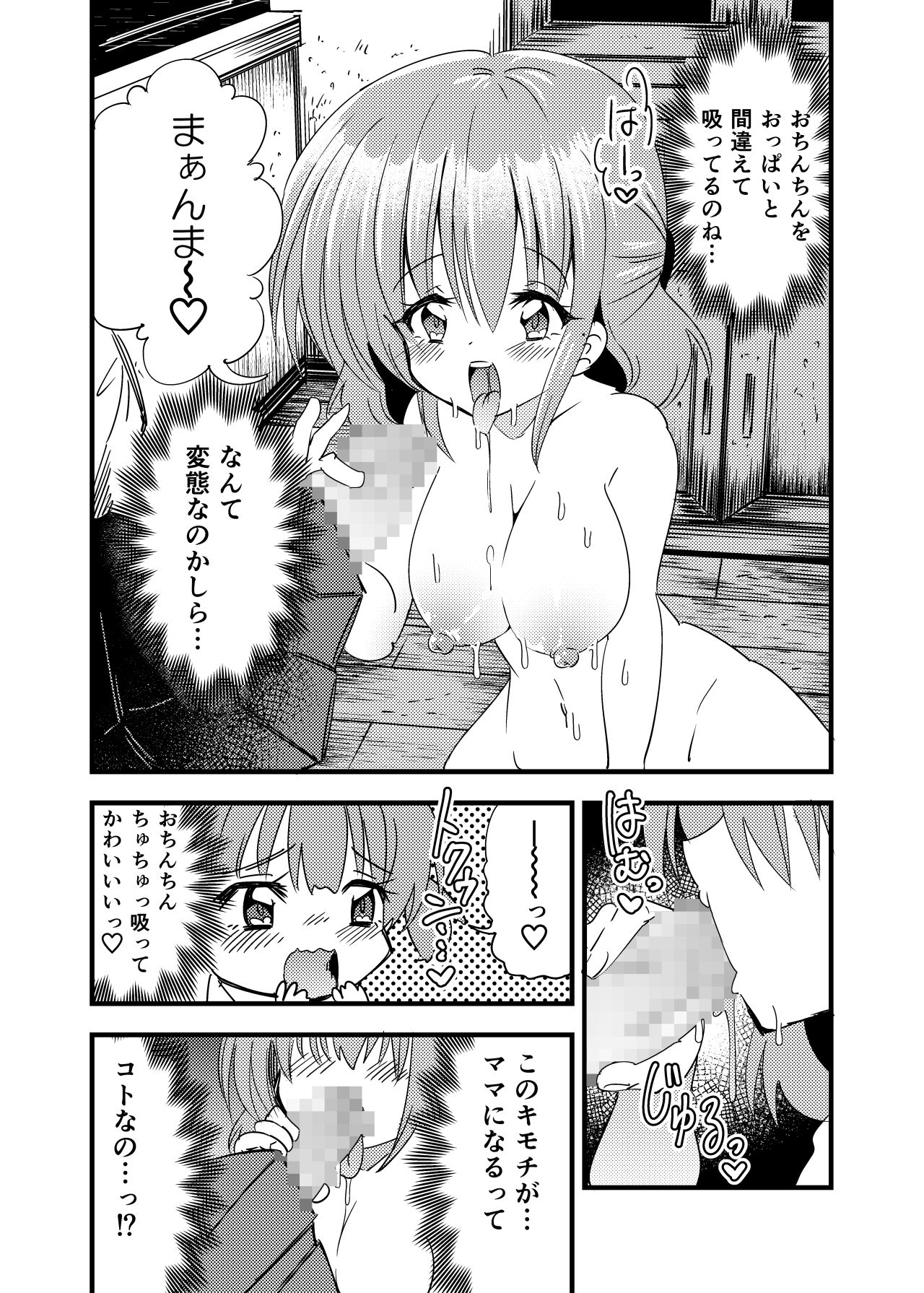 ふたなりあかちゃんきょうきのサイミンお留守番