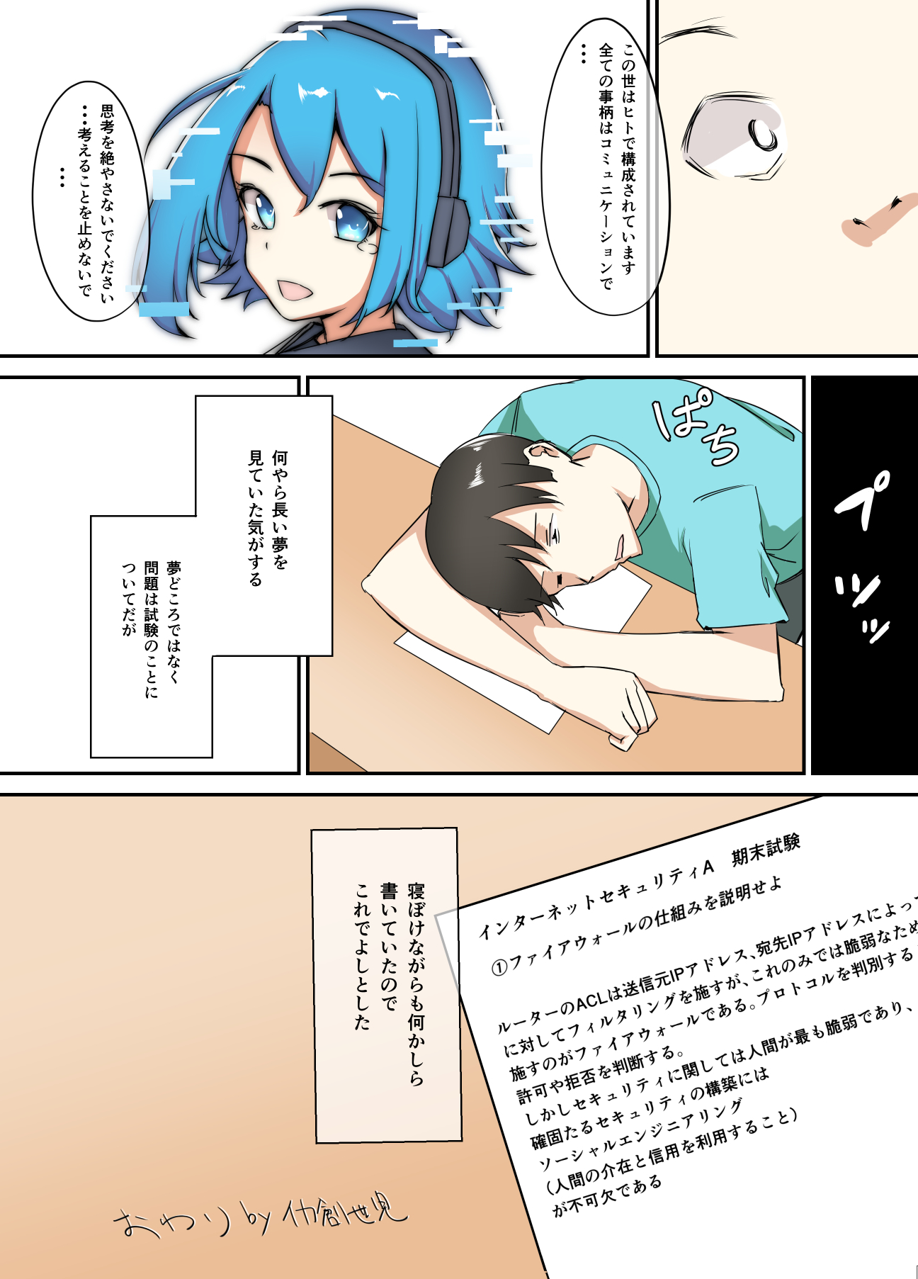助けて！！テックちゃん